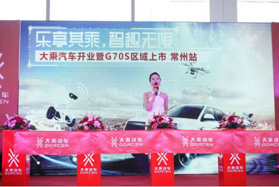 10.28大乘汽車常州萬泰店開業(yè)軟文通稿 - 副本519
