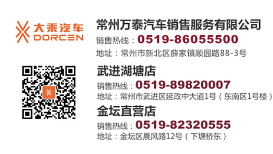 10.28大乘汽車常州萬泰店開業(yè)軟文通稿 - 副本739