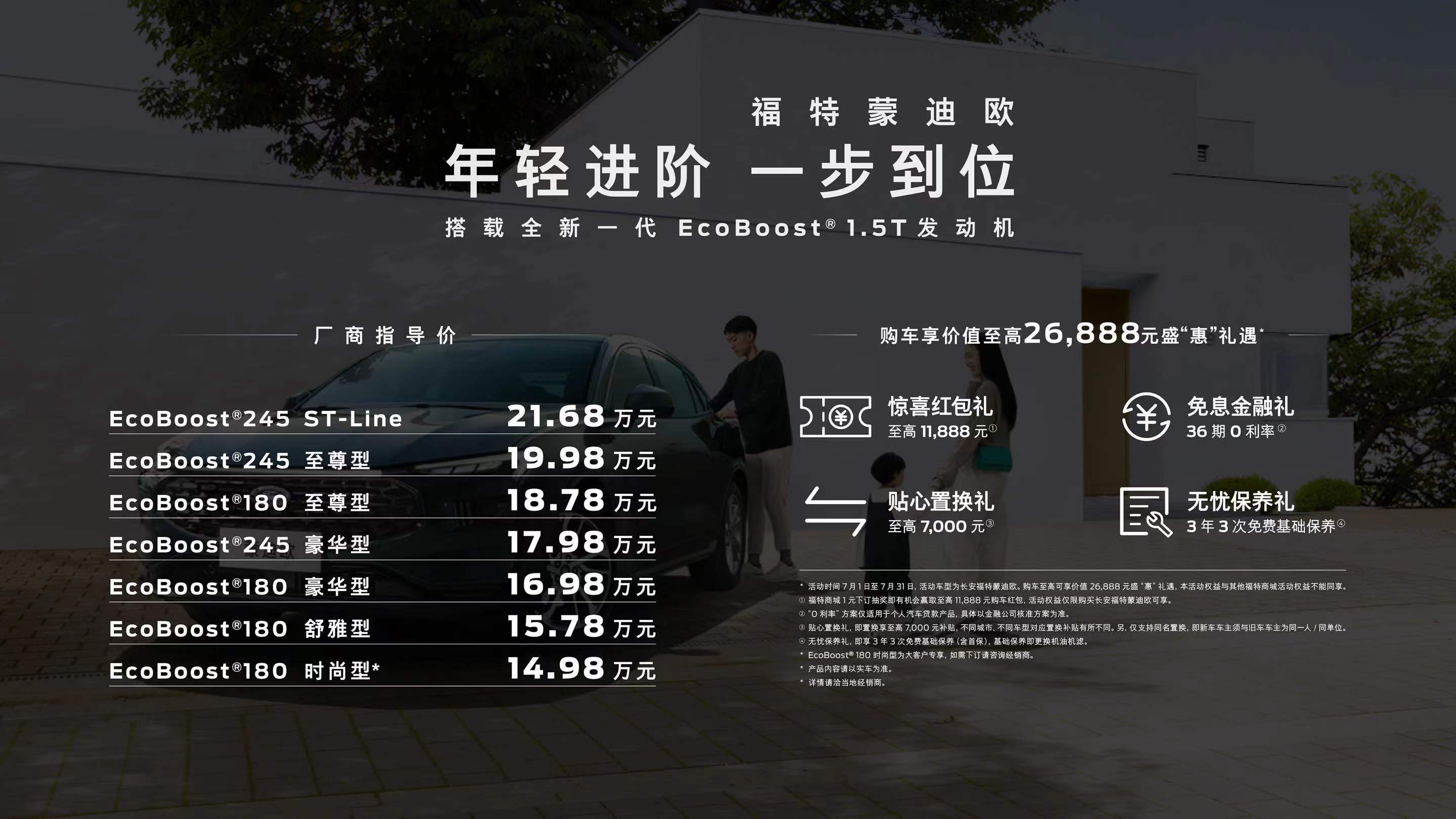 長(zhǎng)安福特蒙迪歐1.5T版正式上市，售價(jià)14.98萬(wàn)元起