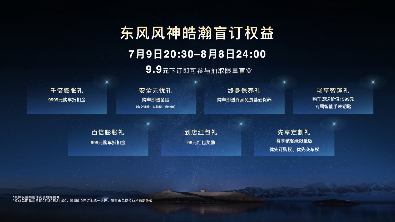 東風(fēng)風(fēng)神皓瀚正式發(fā)布，采用4擋電混，續(xù)航達(dá)1350km