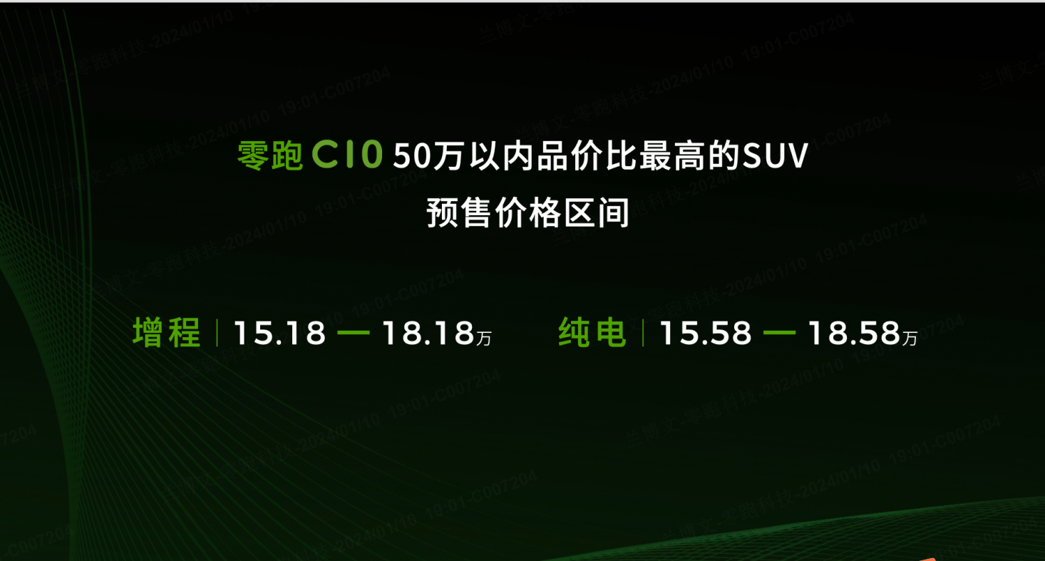 零跑C10正式發(fā)布 預(yù)售價(jià)15.18-18.18萬(wàn)元