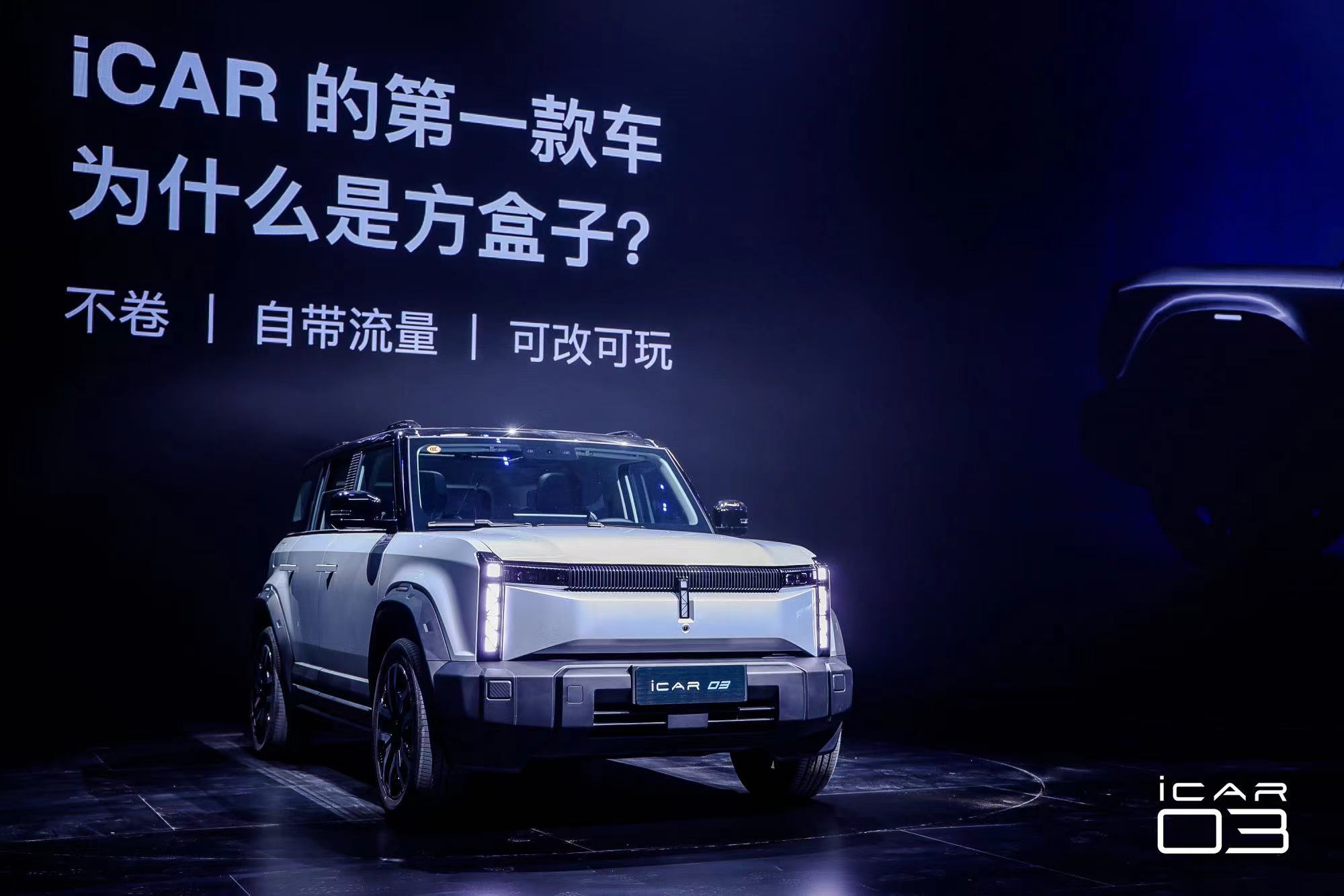 奇瑞iCAR 03正式上市， 售價10.98-16.98萬元